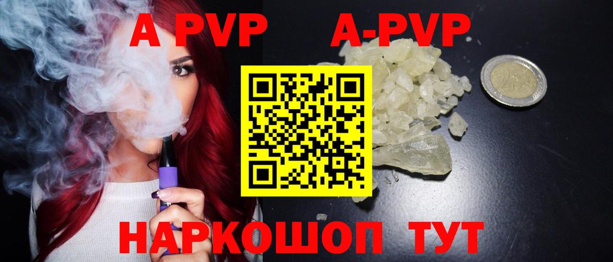 Alpha-PVP мука  Вход с VPN  Alpha-PVP  A-PVP Соль  Саранск 