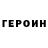 Героин белый Techies Mid