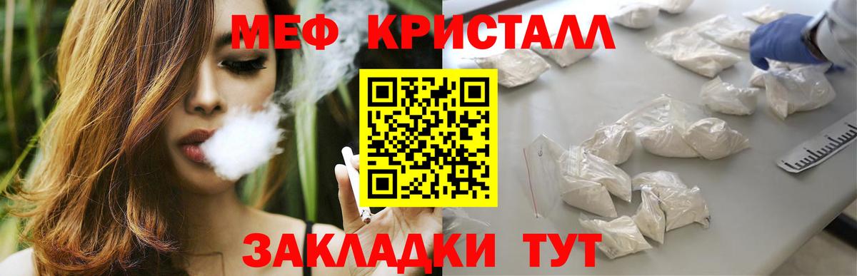 МЕФ кристаллы Саранск