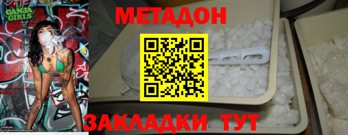 МЕТАДОН VHQ Саранск