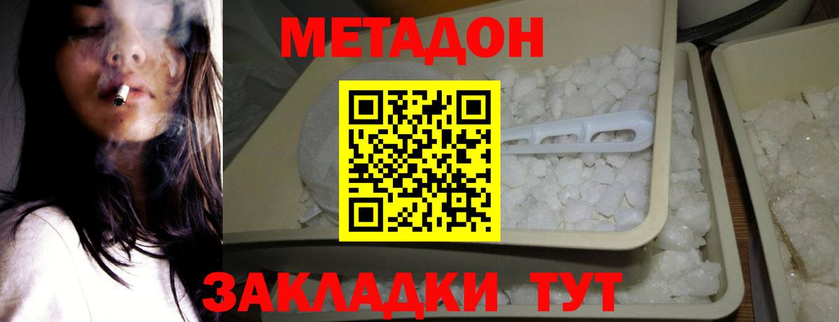 Метадон кристалл  OMG ссылка  даркнет наркотические препараты  Саранск  Метадон VHQ  Вход с VPN 